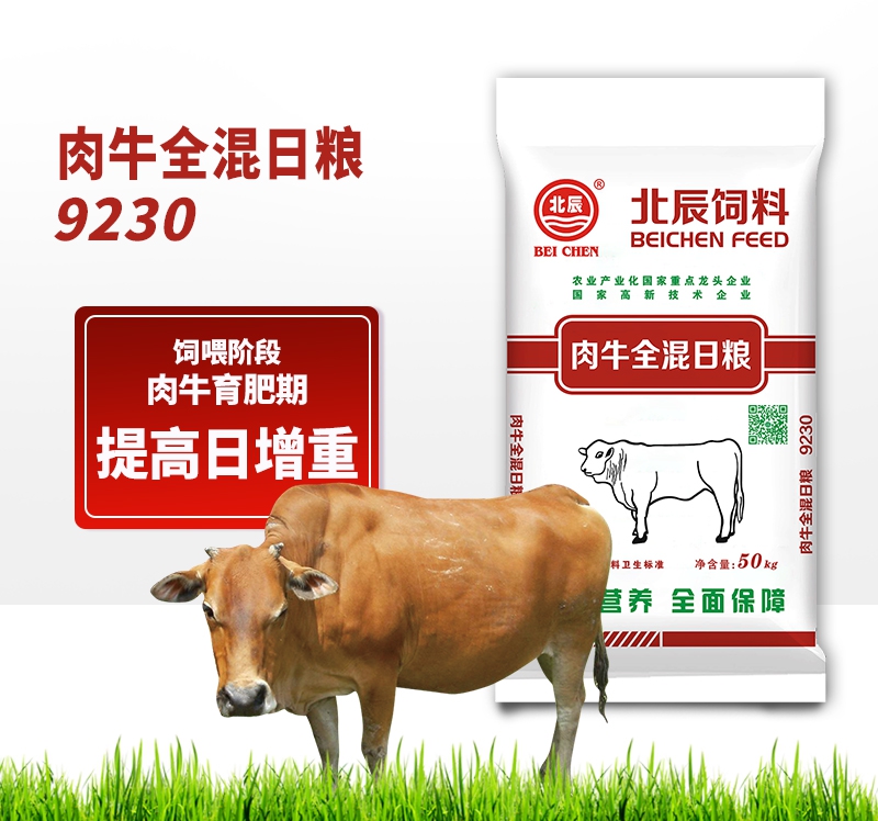 肉牛配合飼料9230